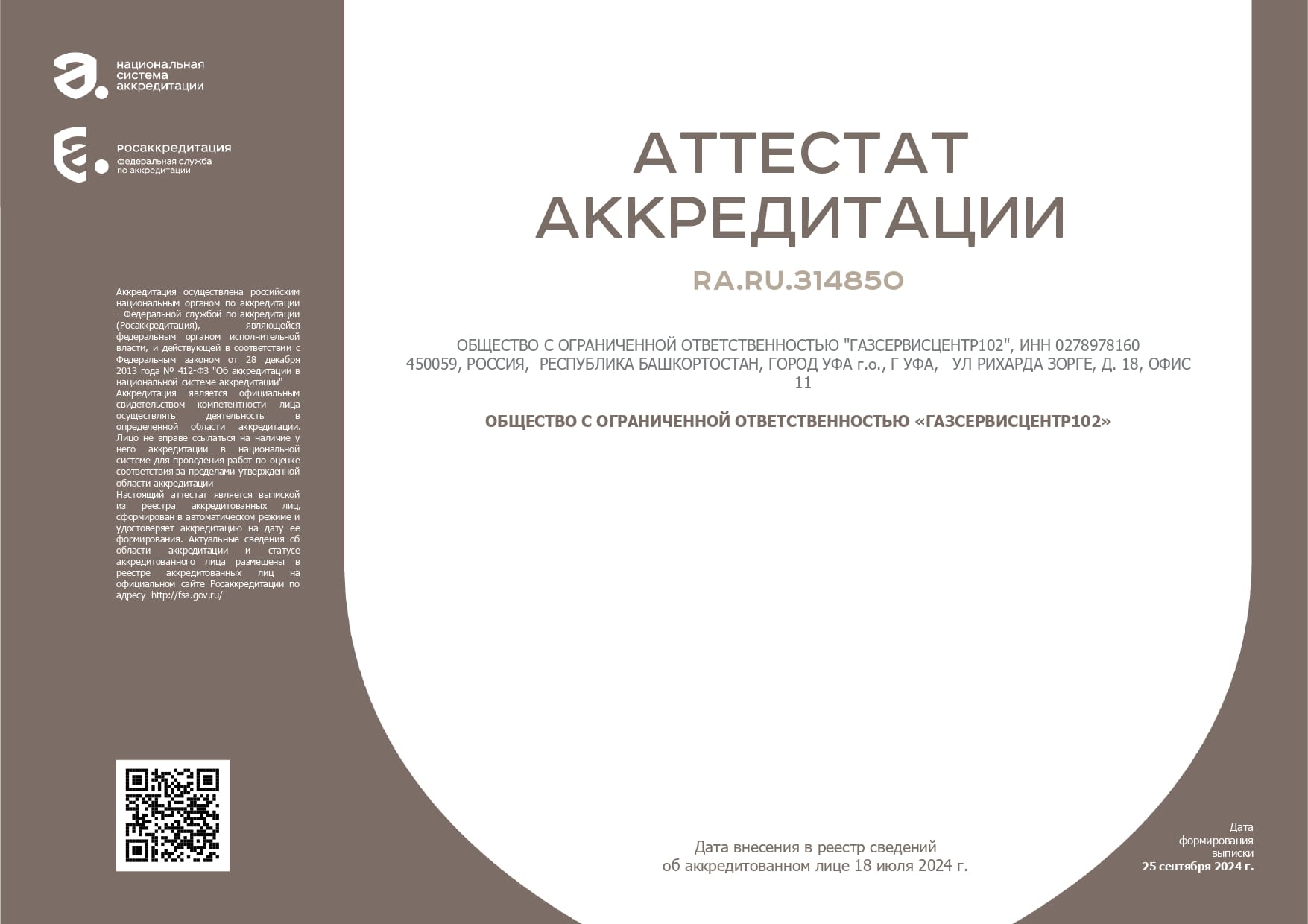 свидетельство об аттестации   Стерлитамак