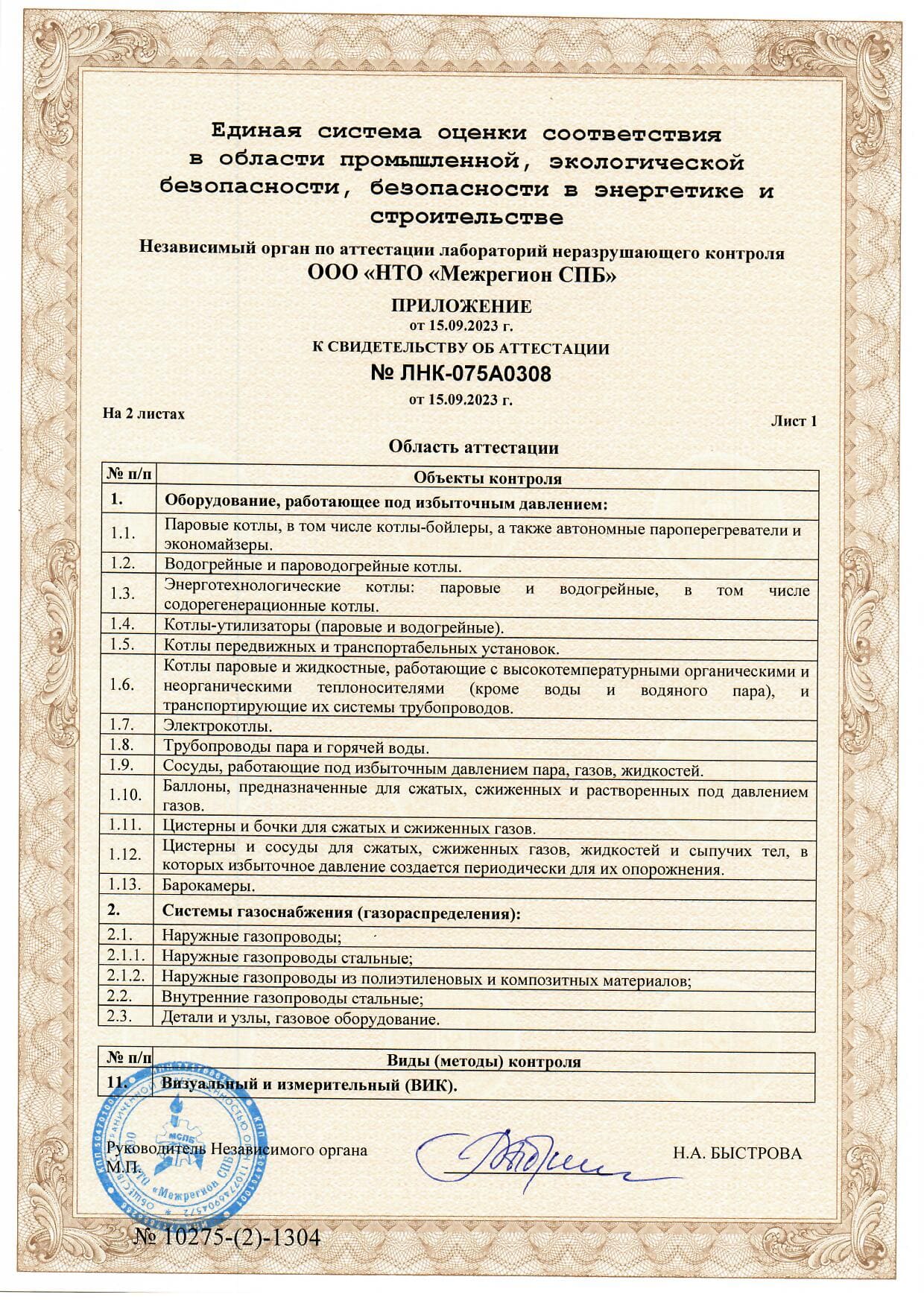 свидетельство об аттестации   Стерлитамак