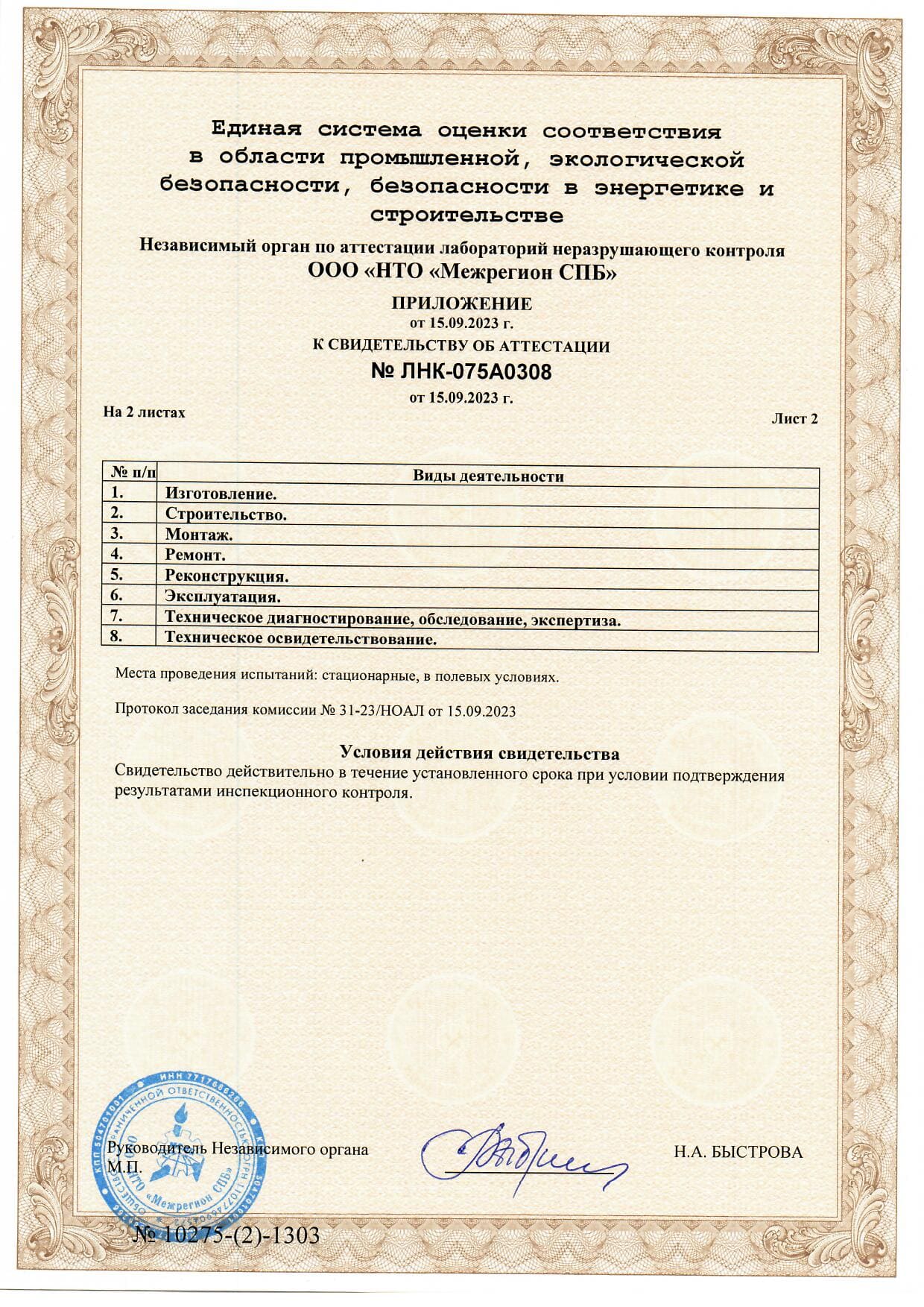свидетельство об аттестации   Стерлитамак